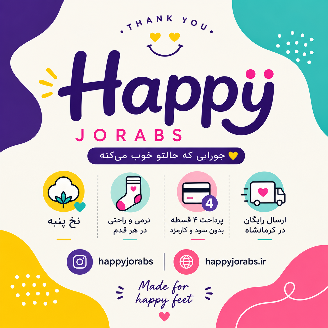 جورابای هپی :)